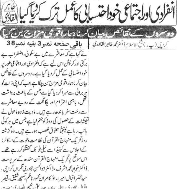 تحریک منہاج القرآن Minhaj-ul-Quran  Print Media Coverage پرنٹ میڈیا کوریج Daily Morning Special pg4 